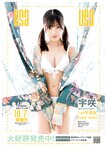 [Young Jump] 週刊ヤングジャンプ 2023.10.17 No.45 宇咲 吉澤遥奈 松島かのん 澄田綾乃