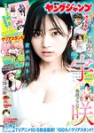 [Young Jump] 週刊ヤングジャンプ 2023.10.17 No.45 宇咲 吉澤遥奈 松島かのん 澄田綾乃