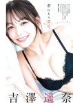 [Young Jump] 週刊ヤングジャンプ 2023.10.17 No.45 宇咲 吉澤遥奈 松島かのん 澄田綾乃