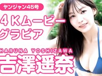 [Young Jump] 週刊ヤングジャンプ 2023.10.17 No.45 宇咲 吉澤遥奈 松島かのん 澄田綾乃
