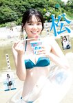 [Young Jump] 週刊ヤングジャンプ 2023.10.17 No.45 宇咲 吉澤遥奈 松島かのん 澄田綾乃