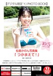 [Young Jump] 週刊ヤングジャンプ 2023.10.17 No.45 宇咲 吉澤遥奈 松島かのん 澄田綾乃