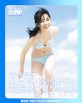 [Young Jump] 週刊ヤングジャンプ 2023.10.17 No.45 宇咲 吉澤遥奈 松島かのん 澄田綾乃