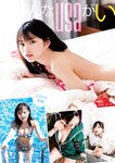 [Young Jump] 週刊ヤングジャンプ 2023.10.17 No.45 宇咲 吉澤遥奈 松島かのん 澄田綾乃