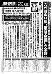 週刊実話 10月5日号 [雑誌]