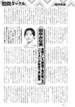 週刊実話 10月5日号 [雑誌]