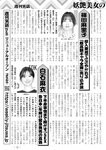 週刊実話 10月5日号 [雑誌]