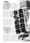 週刊実話 10月5日号 [雑誌]