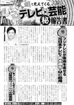 週刊実話 10月5日号 [雑誌]