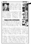 週刊実話 10月5日号 [雑誌]