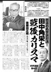 週刊実話 10月5日号 [雑誌]