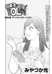 週刊実話 10月5日号 [雑誌]