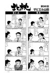 週刊実話 10月5日号 [雑誌]