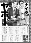 週刊実話 10月5日号 [雑誌]
