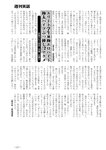 週刊実話 10月5日号 [雑誌]