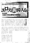 週刊実話 10月5日号 [雑誌]