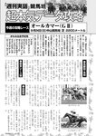 週刊実話 10月5日号 [雑誌]