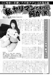 週刊実話 10月5日号 [雑誌]