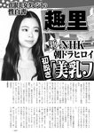 週刊実話 10月5日号 [雑誌]