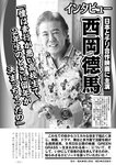 週刊実話 10月5日号 [雑誌]