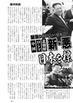 週刊実話 10月5日号 [雑誌]