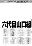 週刊実話 10月5日号 [雑誌]