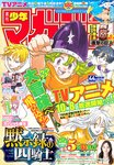 [Shonen Magazine] 週刊少年マガジン 2023.10.18 No.44 乃木坂46・梅澤美波