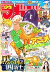 [Shonen Magazine] 週刊少年マガジン 2023.10.18 No.44 乃木坂46・梅澤美波