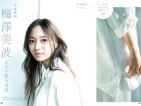 [Shonen Magazine] 週刊少年マガジン 2023.10.18 No.44 乃木坂46・梅澤美波