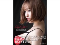 [Photobook] 百永さりな 写真集 Kiss Site