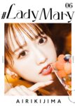 [Photobook] #Lady Mary 希島あいり