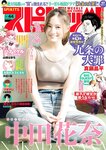 [Big Comic Spirits] 2023 No.44 Kana Nakada 中田花奈(JPG)