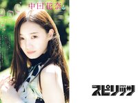 [Big Comic Spirits] 2023 No.44 Kana Nakada 中田花奈(JPG)