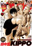 [Young King] ヤングキング 2023.09.18 No.18 早乙女ゆう 武内おと