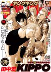 [Young King] ヤングキング 2023.09.18 No.18 早乙女ゆう 武内おと