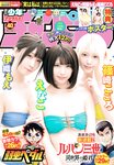 [Shonen Champion] 2012 No.51 渡辺麻友 [11p]