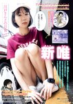 [Young Magazine] 週刊ヤングマガジン 2023.10.14 No.44 上西怜 ENA 新唯