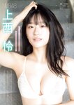 [Young Magazine] 週刊ヤングマガジン 2023.10.14 No.44 上西怜 ENA 新唯
