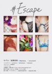 [Photobook] #Escape 加美杏奈 ANNA KAMI