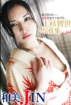 [Photobook] Tomoyo Uesugi 上杉智世 - Kazumi JIN 和美JIN Vol.02