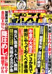 週刊ポスト 2023年10月06日 13日合併号