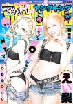 [Young King] ヤングキング 2023.10.02 No.19 えい梨