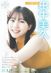 [Shonen Sunday] 週刊少年サンデー 2023.10.18 No.45 HKT48 田中美久