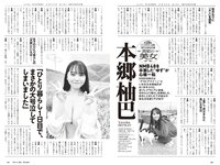 [Weekly Playboy] 2023 No.42-43 (本郷柚巴 吉田愛理 高城れに 麻倉瑞希 あみち 高倉菫 りりか るるたん 他)
