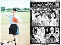 [Young Jump] 2023 No.47 天羽希純 田畑志真 白戸ゆめの