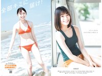 [Young Jump] 2023 No.47 天羽希純 田畑志真 白戸ゆめの