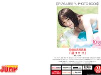 [Young Jump] 2023 No.47 天羽希純 田畑志真 白戸ゆめの