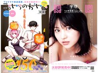 [Young Jump] 2023 No.47 天羽希純 田畑志真 白戸ゆめの