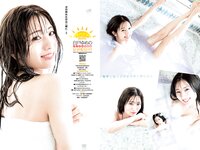 [Young Jump] 2023 No.47 天羽希純 田畑志真 白戸ゆめの