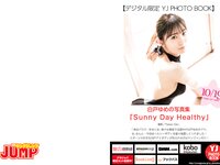 [Young Jump] 2023 No.47 天羽希純 田畑志真 白戸ゆめの